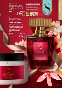Смотреть следующий каталог Oriflame № ru 2026 года - Страница 51